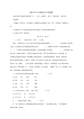 四川资阳安岳李家镇2017-2018学年八年级语文上学期第一次月考试题新人教版