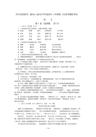 四川资阳届高三第二次高考模拟考试语文试题
