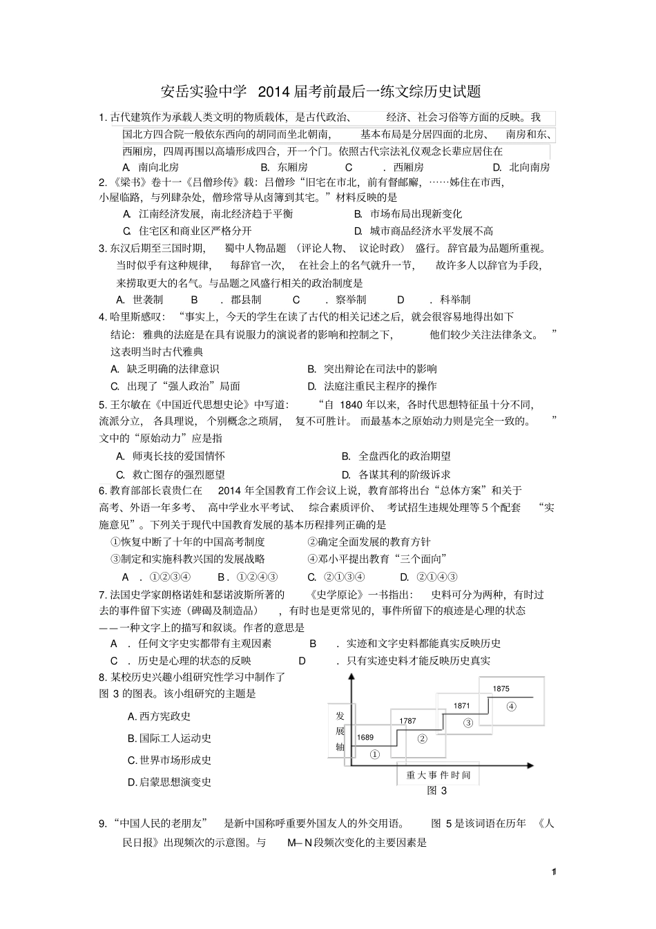 四川资阳安岳试验中学高考历史考前最后一练历史试题_第1页