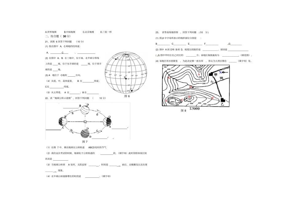 四川资阳雁江二中2017-2018学年上学期期中考试七年级地理试题无答案_第2页