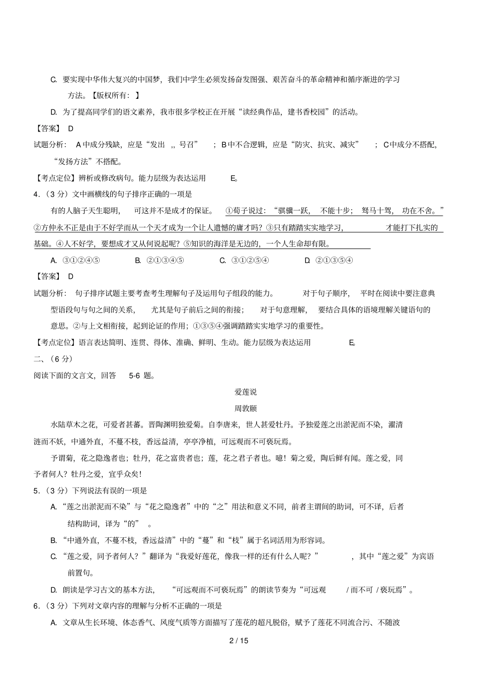 四川资阳语文初中毕业学业考试试卷解析版_第2页