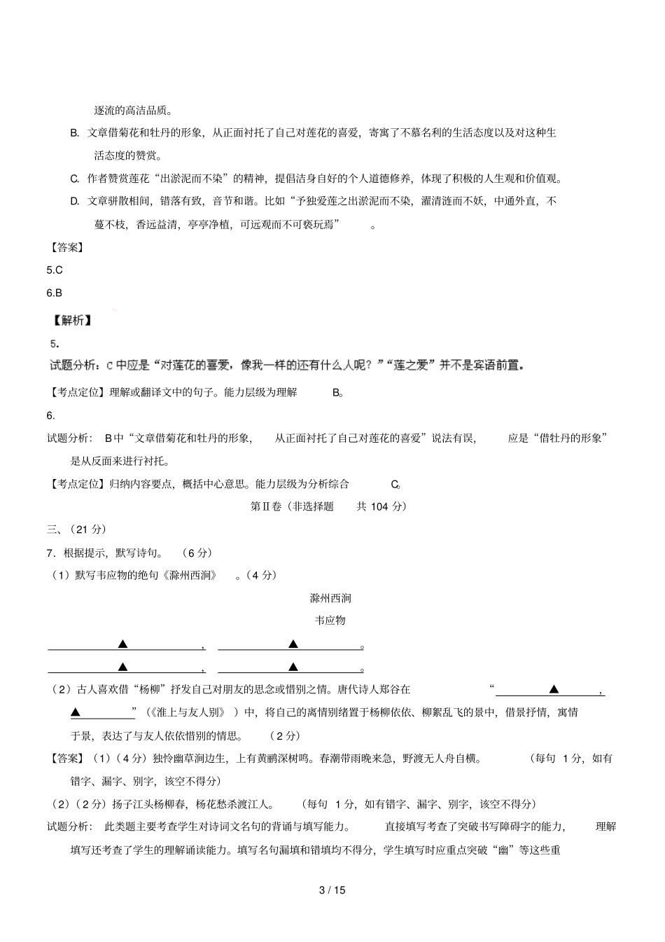 四川资阳语文初中毕业学业考试试卷解析版_第3页