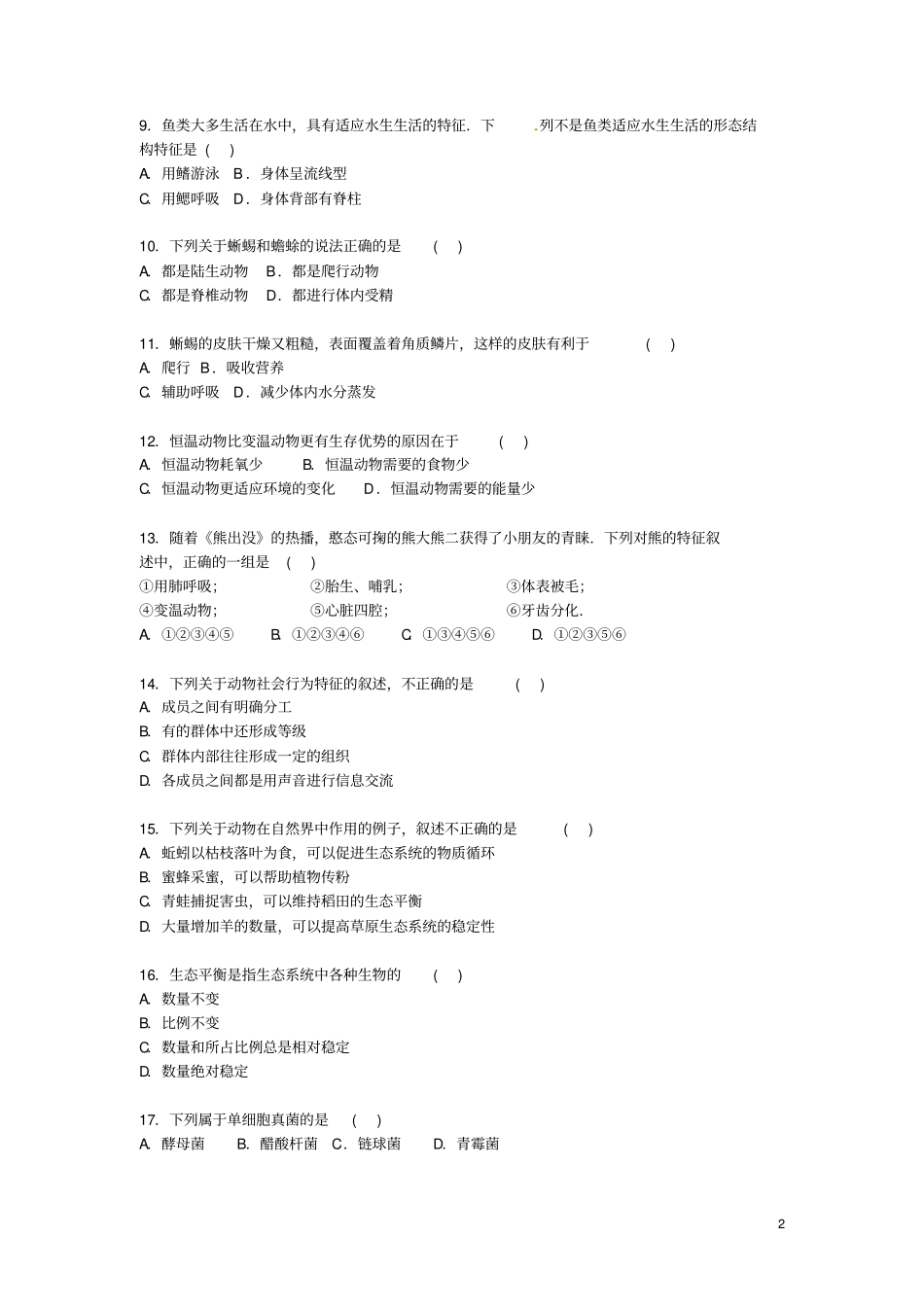四川资阳雁江区2012015学年八年级生物上学期期末试卷含解析新人教版_第2页