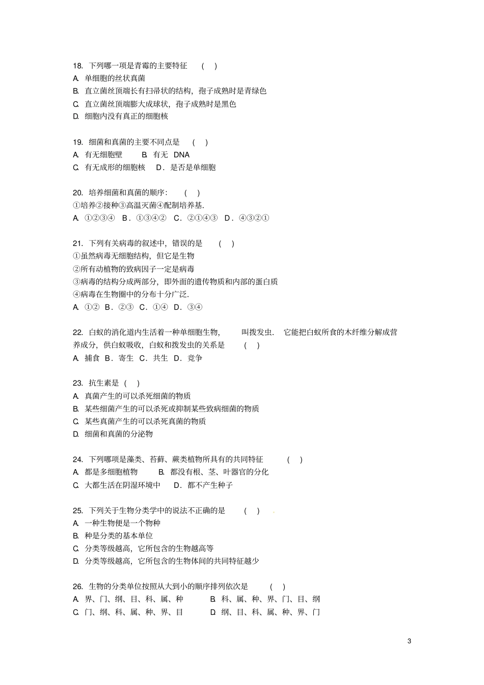四川资阳雁江区2012015学年八年级生物上学期期末试卷含解析新人教版_第3页