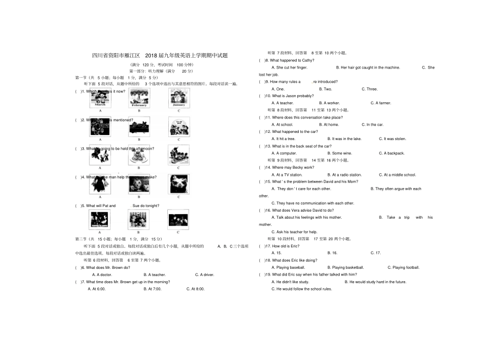 四川资阳雁江区2018届九年级英语上学期期中试题无答案人教新目标版_第1页
