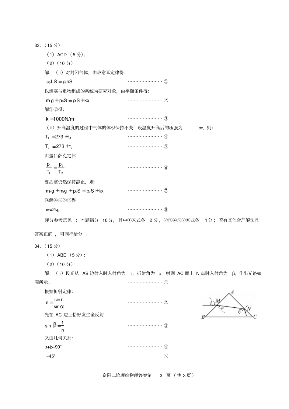 四川资阳高中2015级第二次诊断2012理综参考答案物理_第3页