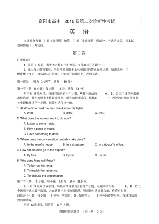 四川资阳高中2015级第二次诊断20181高三英语及答案