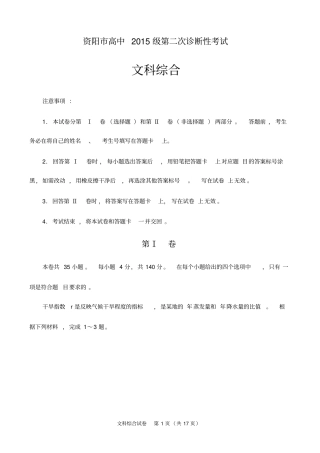 四川资阳高中2015级第二次诊断文科综合