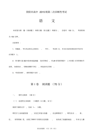 四川资阳高中2015级第二次诊断资阳高中2015级二诊语文