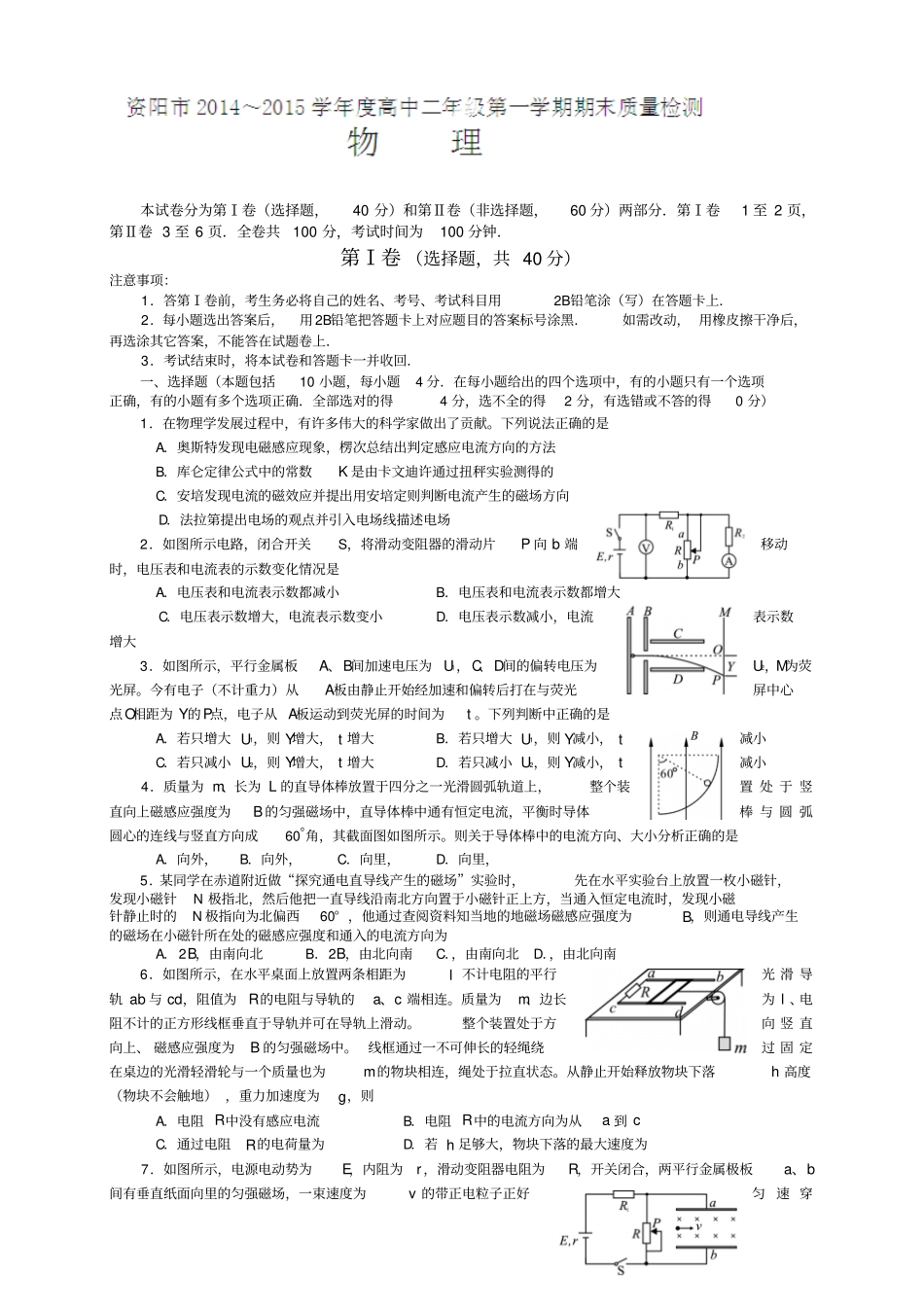 四川资阳高二上学期学期期末质量检测物理试题_第1页