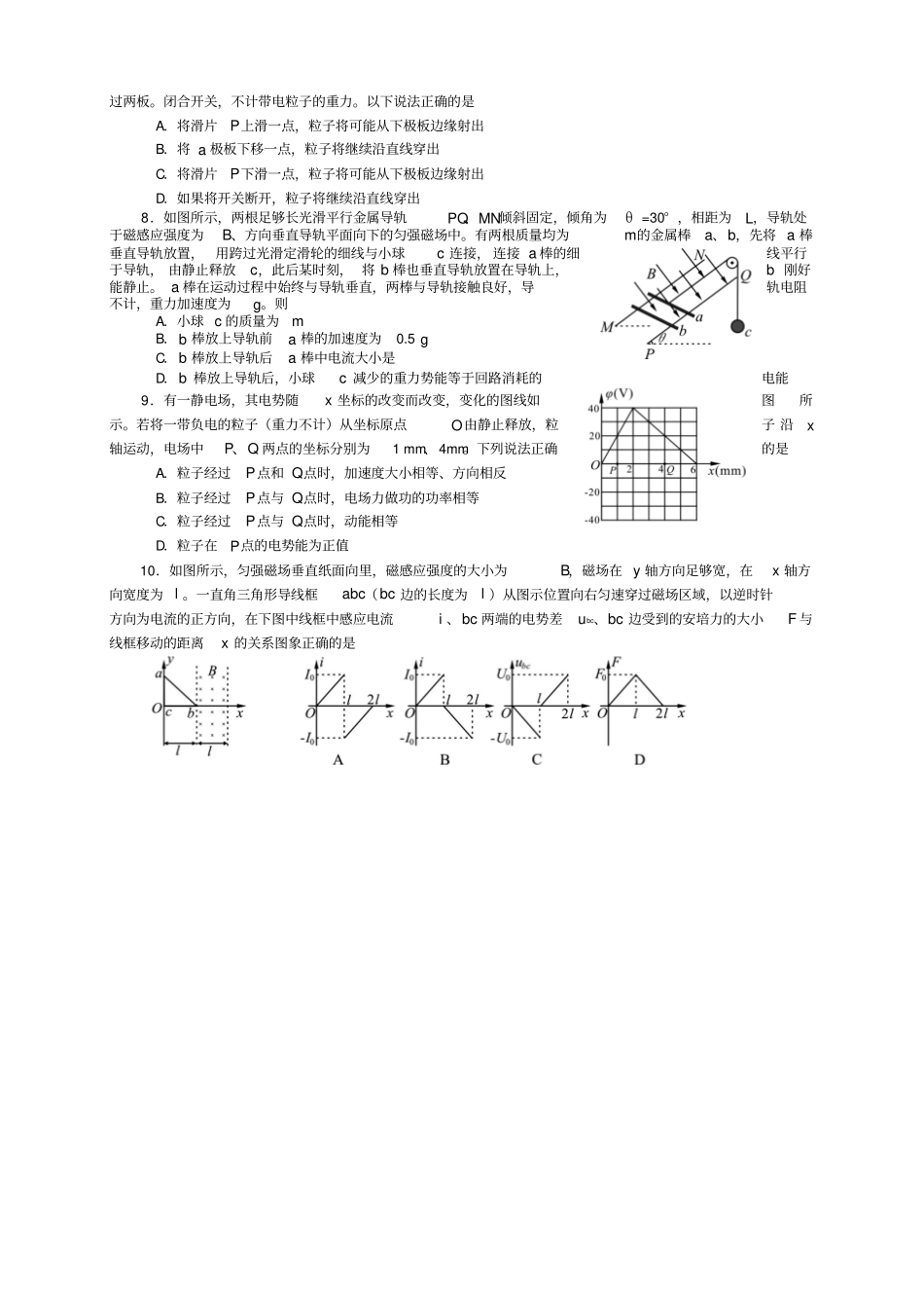 四川资阳高二上学期学期期末质量检测物理试题_第2页