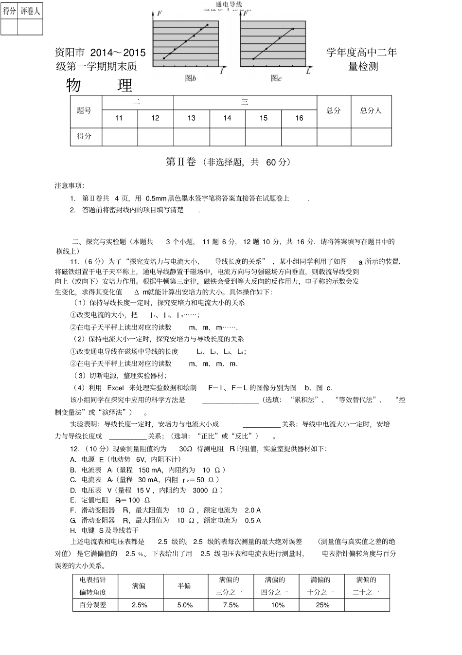 四川资阳高二上学期学期期末质量检测物理试题_第3页