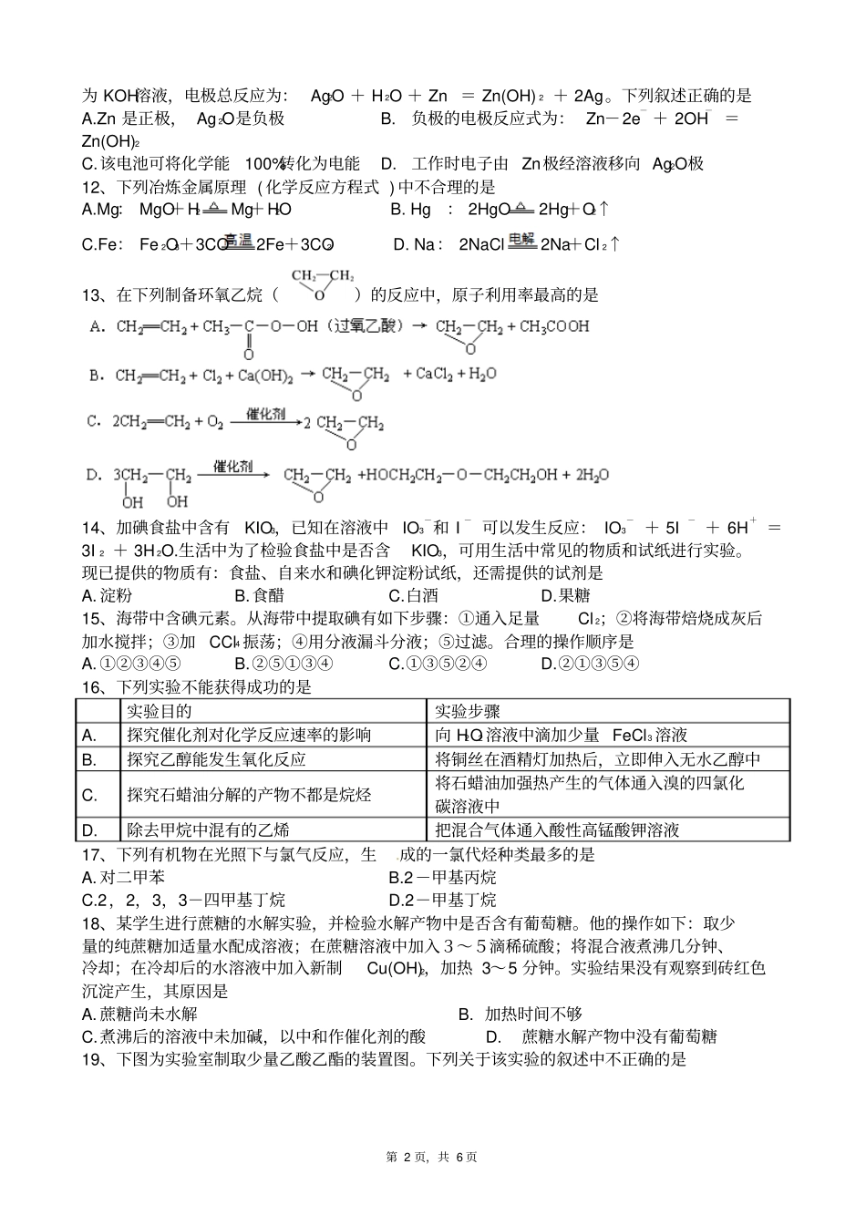 四川达州2016年普通高中一年级春季期末化学检测版_第2页