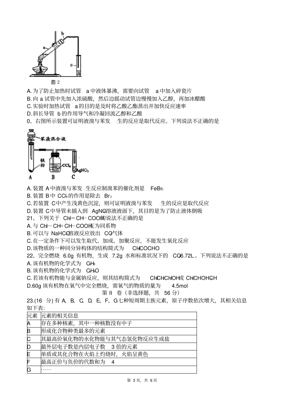 四川达州2016年普通高中一年级春季期末化学检测版_第3页