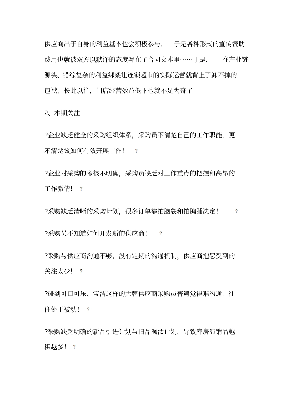 四川超采购提升培训班_第2页