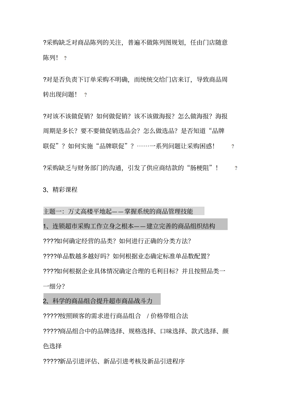 四川超采购提升培训班_第3页