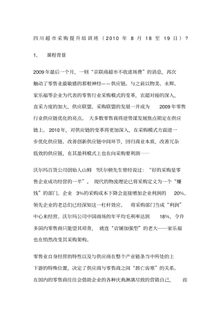 四川超采购提升培训班