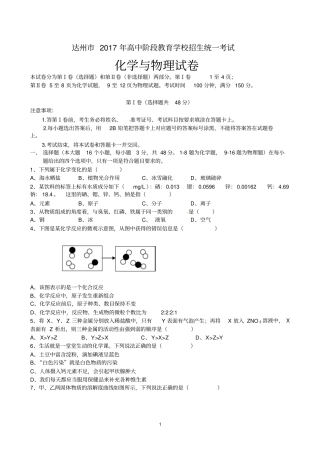 四川达州2017年中考化学试题