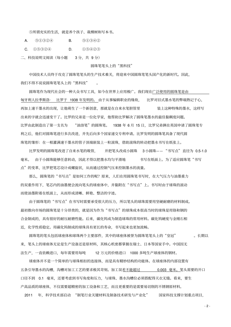 四川达州2017年中考语文真题试题含答案_第2页