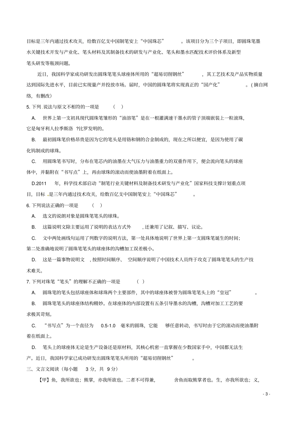 四川达州2017年中考语文真题试题含答案_第3页