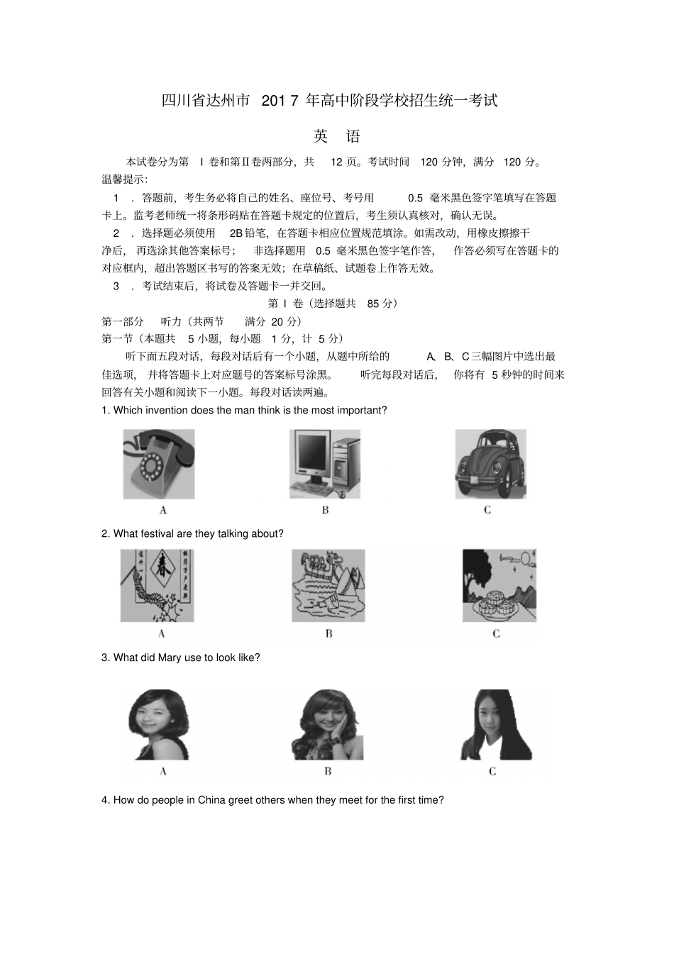 四川达州2017年中考英语真题试题含答案_第1页