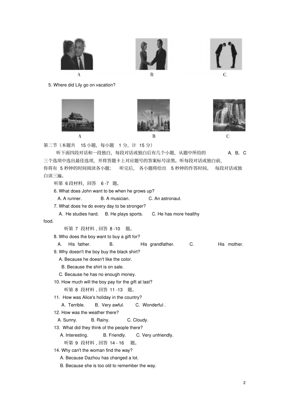 四川达州2017年中考英语真题试题含答案_第2页
