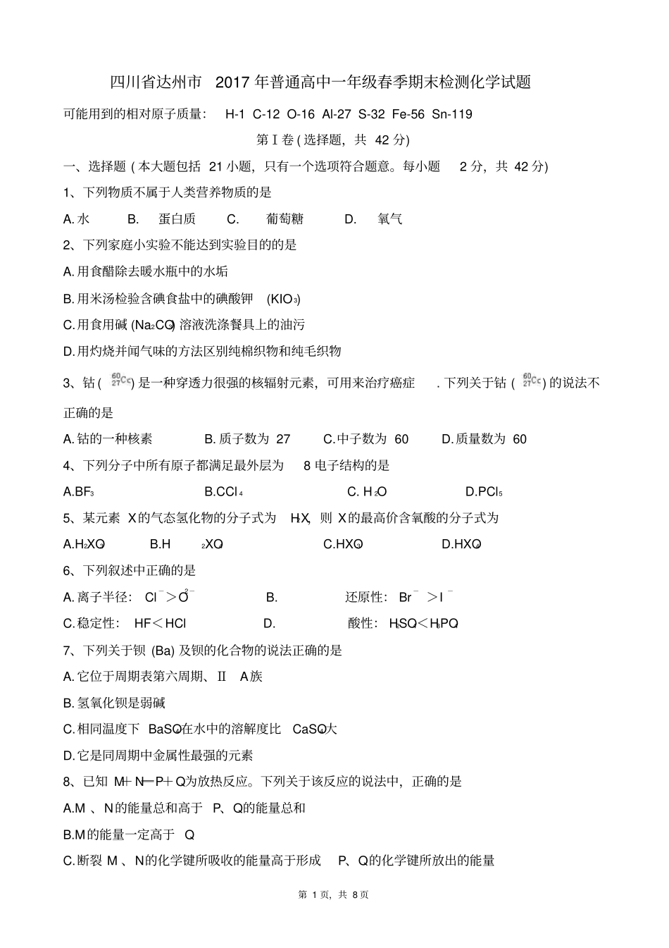 四川达州2017年普通高中一年级春季期末检测化学试题_第1页