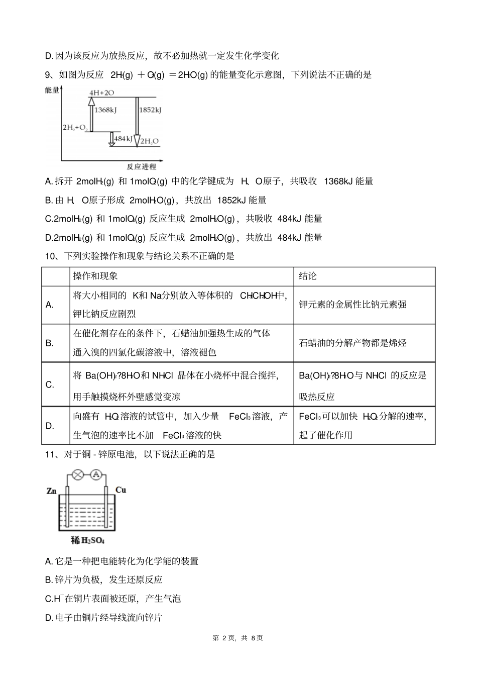 四川达州2017年普通高中一年级春季期末检测化学试题_第2页