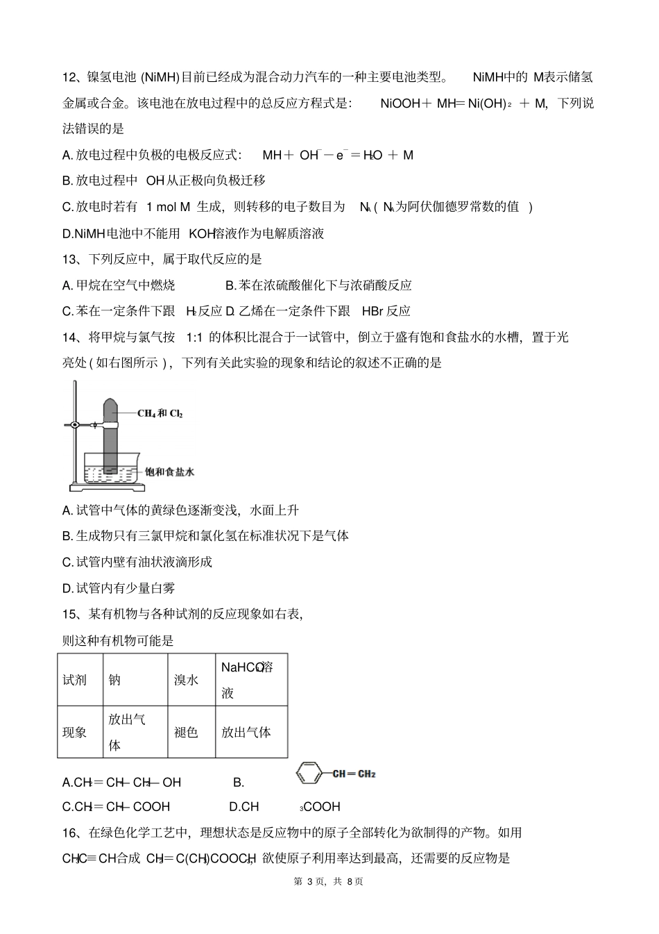 四川达州2017年普通高中一年级春季期末检测化学试题_第3页