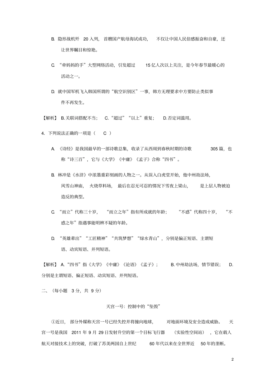 四川达州2018年中考语文真题试题含答案_第2页