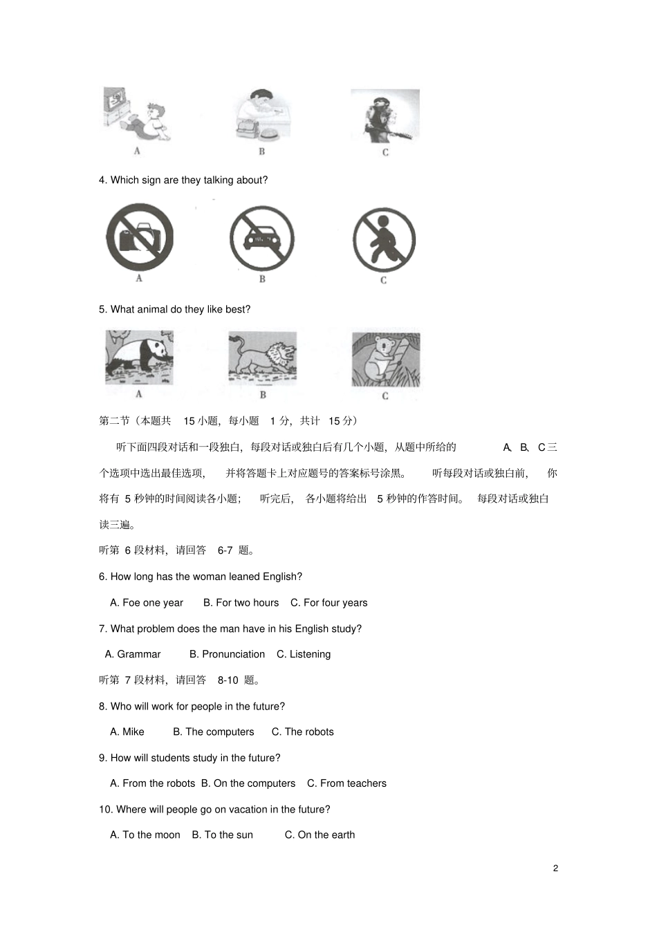 四川达州2018年中考英语真题试题含答案_第2页