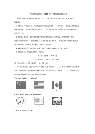 四川达州2018年中考英语真题试题含答案