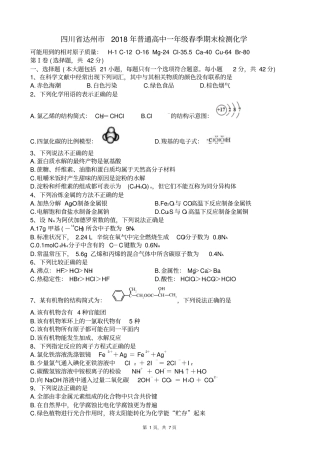 四川达州2018年普通高中一年级春季期末检测高一下期期末版