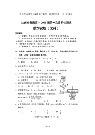 四川达州2019高三数学一诊考试试题