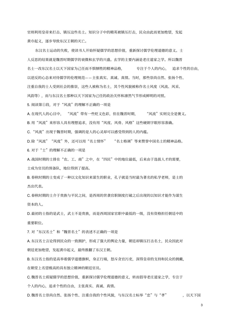 四川达州大竹2017-2018学年八年级语文上学期期中试题新人教版_第3页