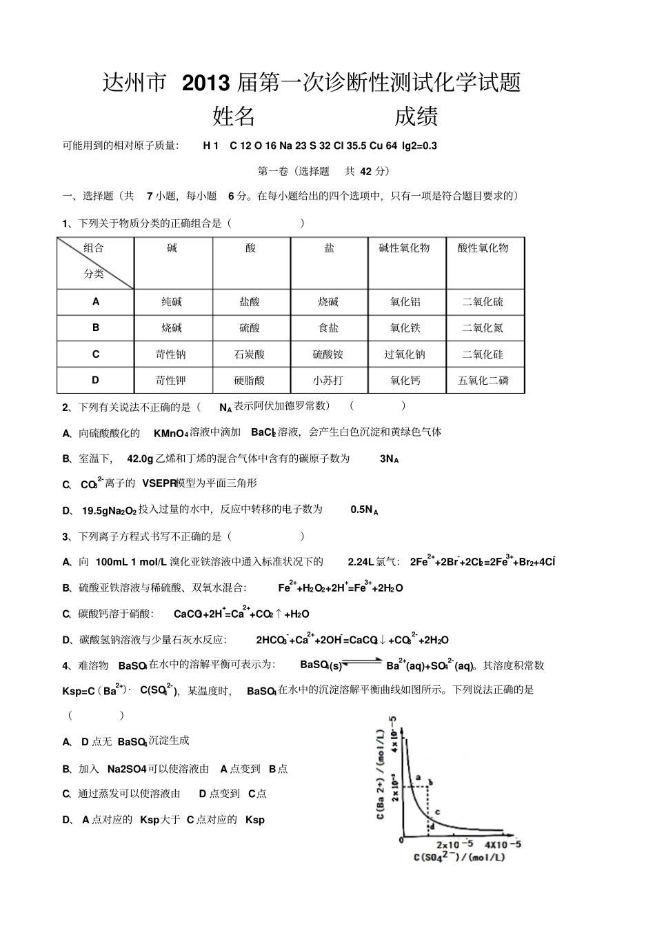 四川达州一诊考试化学试题版zj_第1页