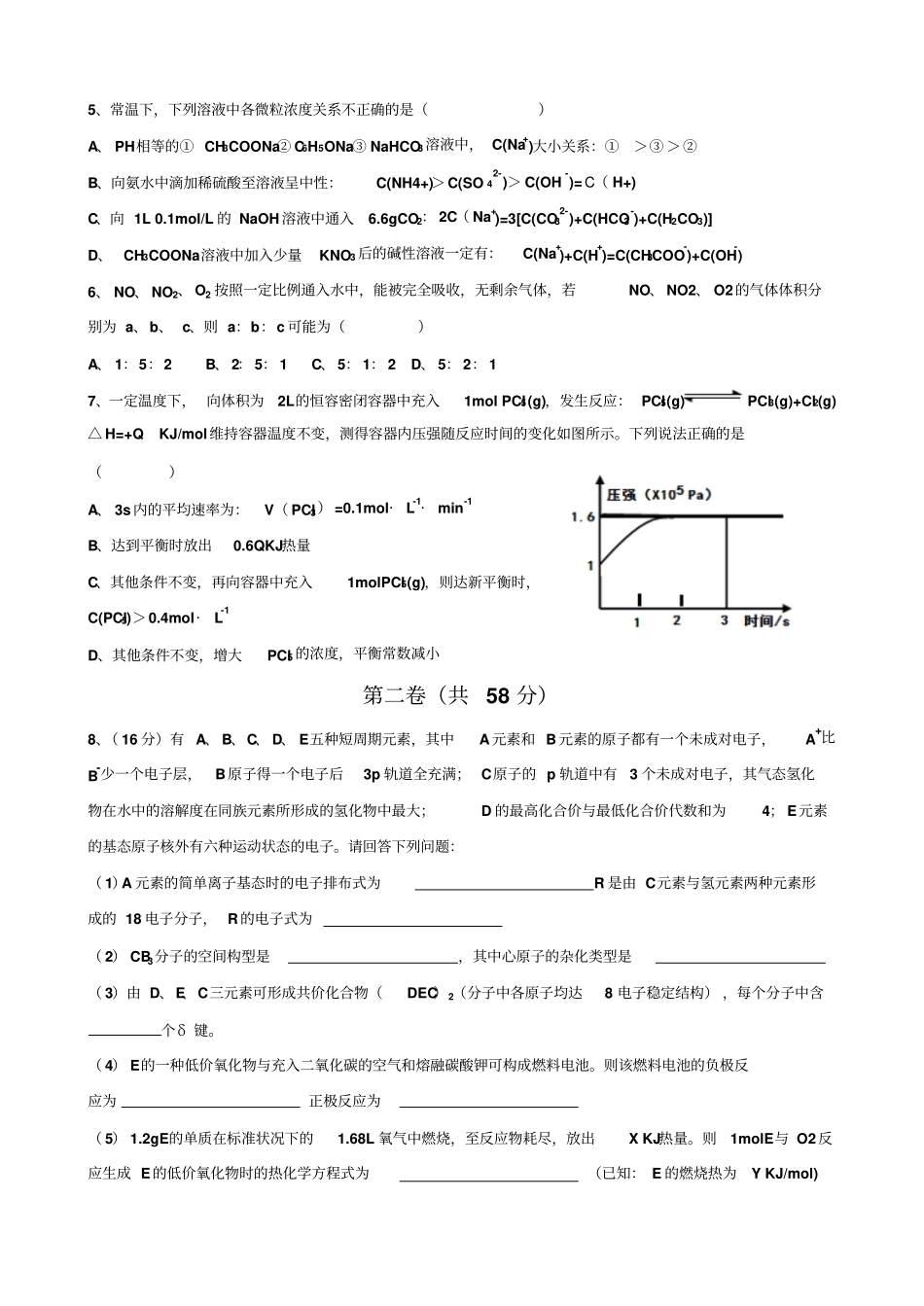 四川达州一诊考试化学试题版zj_第2页