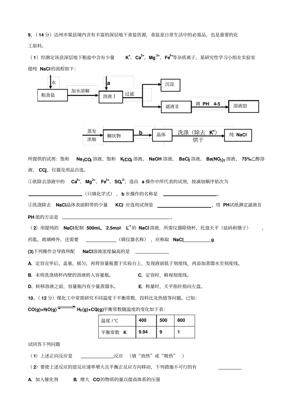 四川达州一诊考试化学试题版zj_第3页