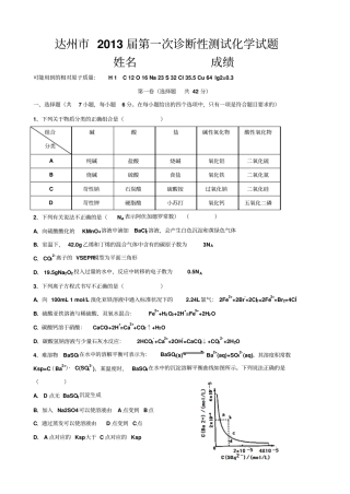 四川达州一诊考试化学试题版zj