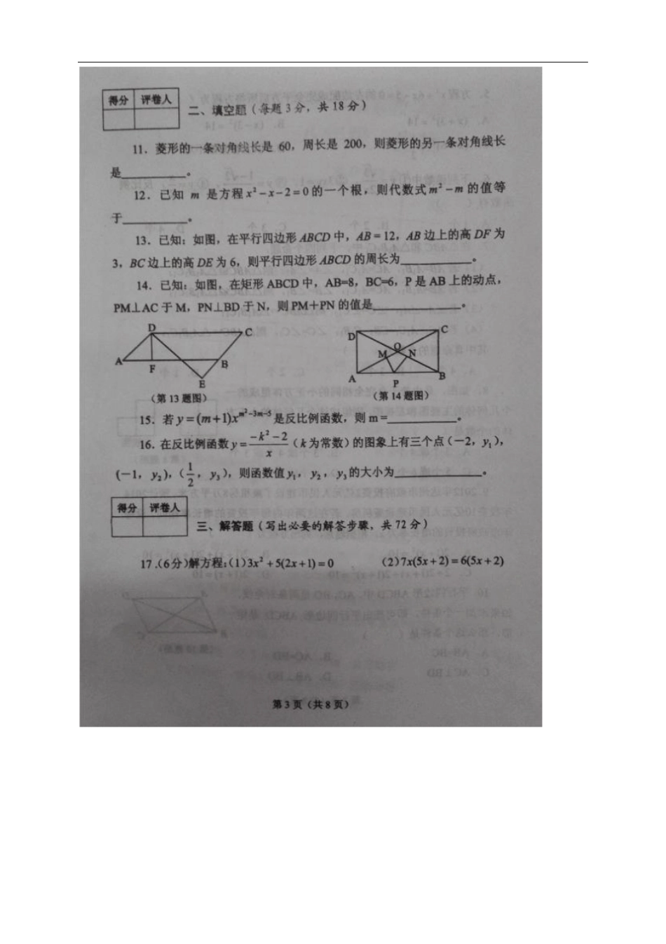 四川达州宣汉九年级上学期期末教学质量调研数学_第3页