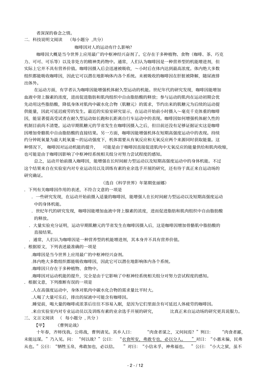 四川达州年中考语文试卷_第2页