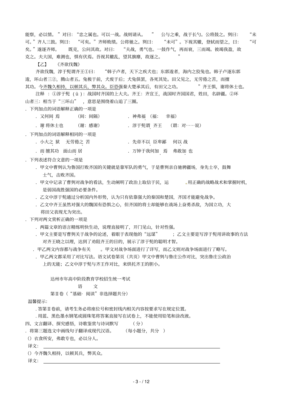 四川达州年中考语文试卷_第3页