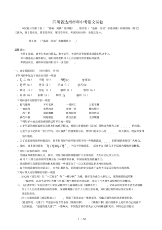 四川达州年中考语文试卷