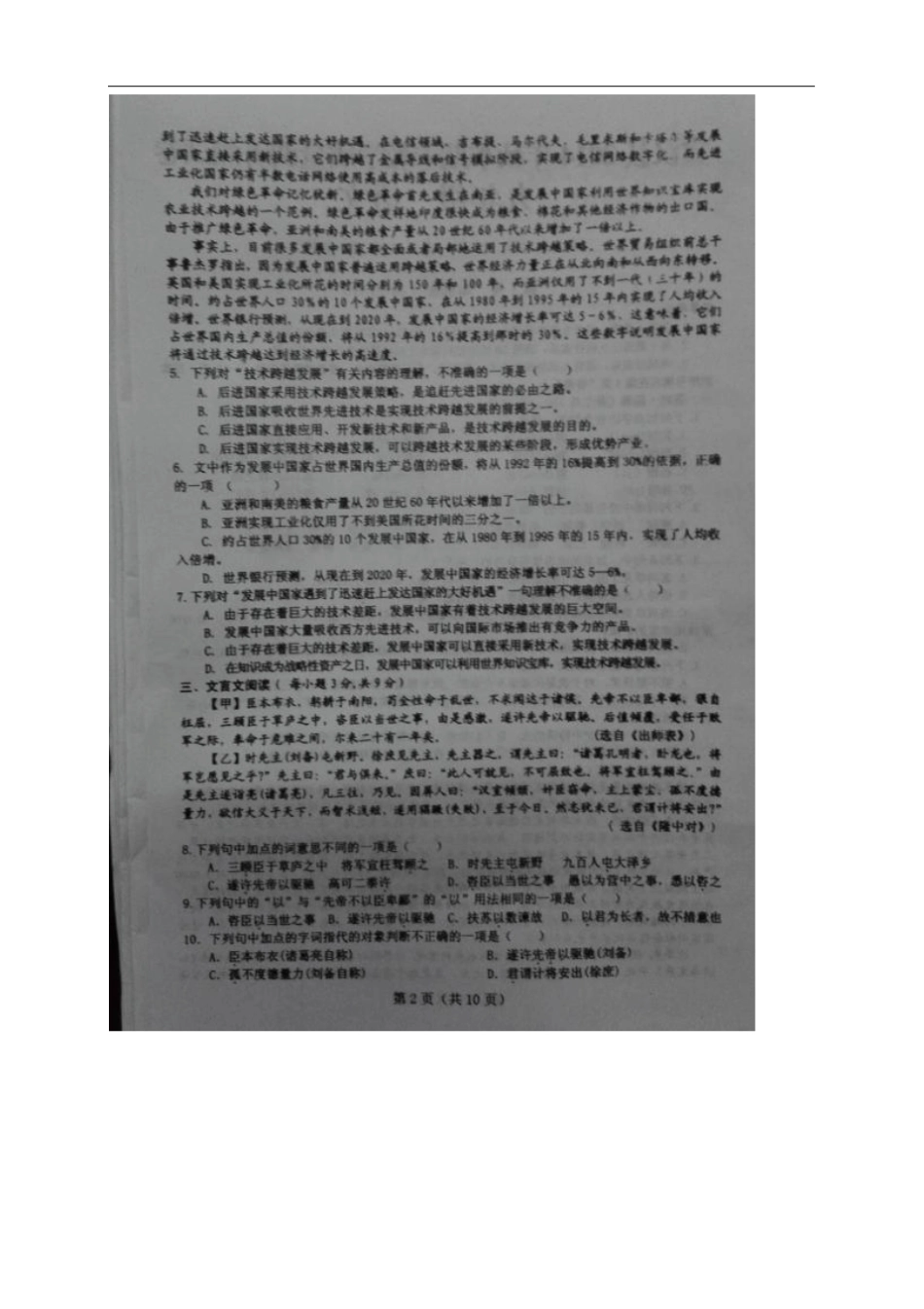 四川达州宣汉九年级上学期期末教学质量调研语文_第2页