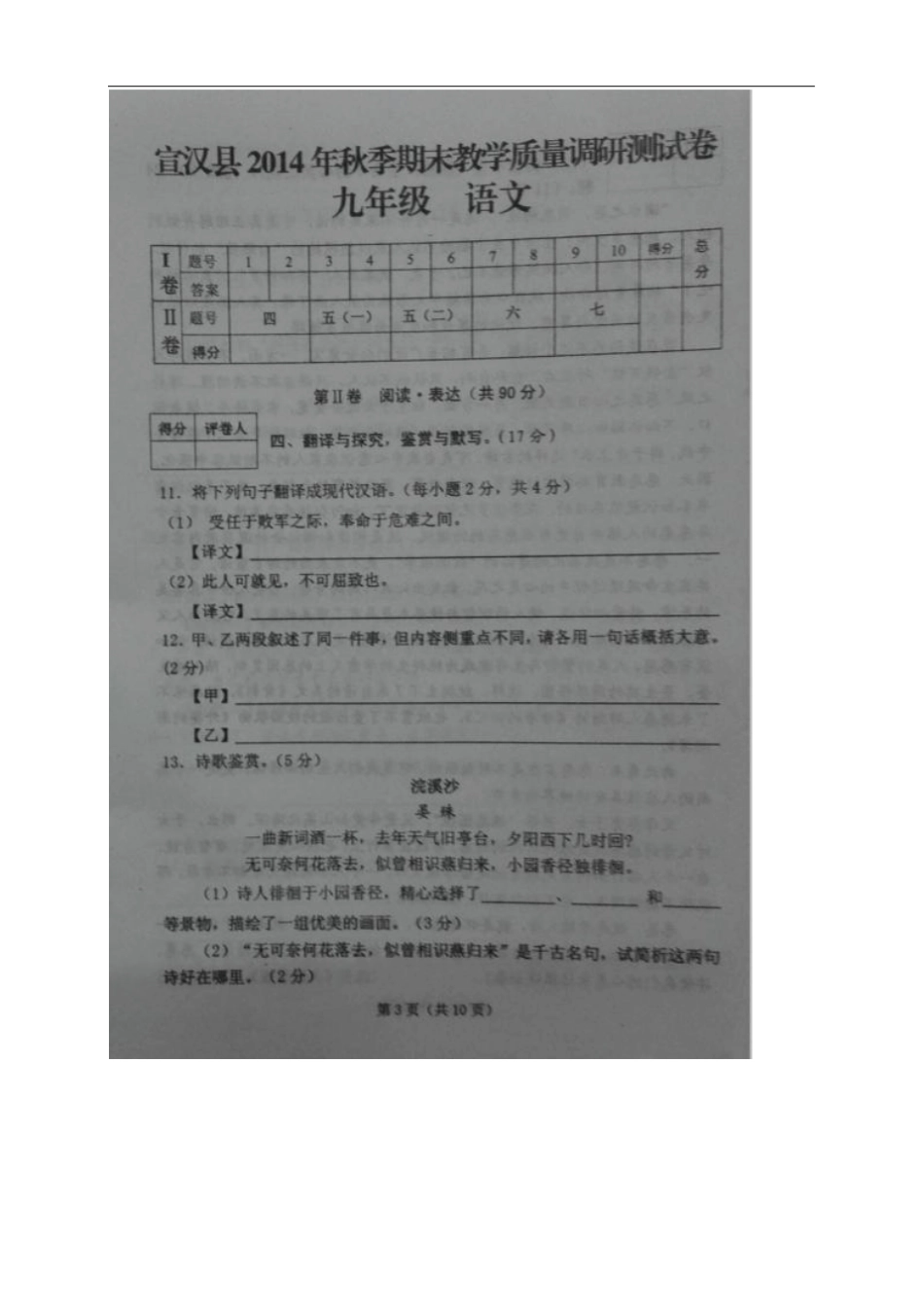 四川达州宣汉九年级上学期期末教学质量调研语文_第3页