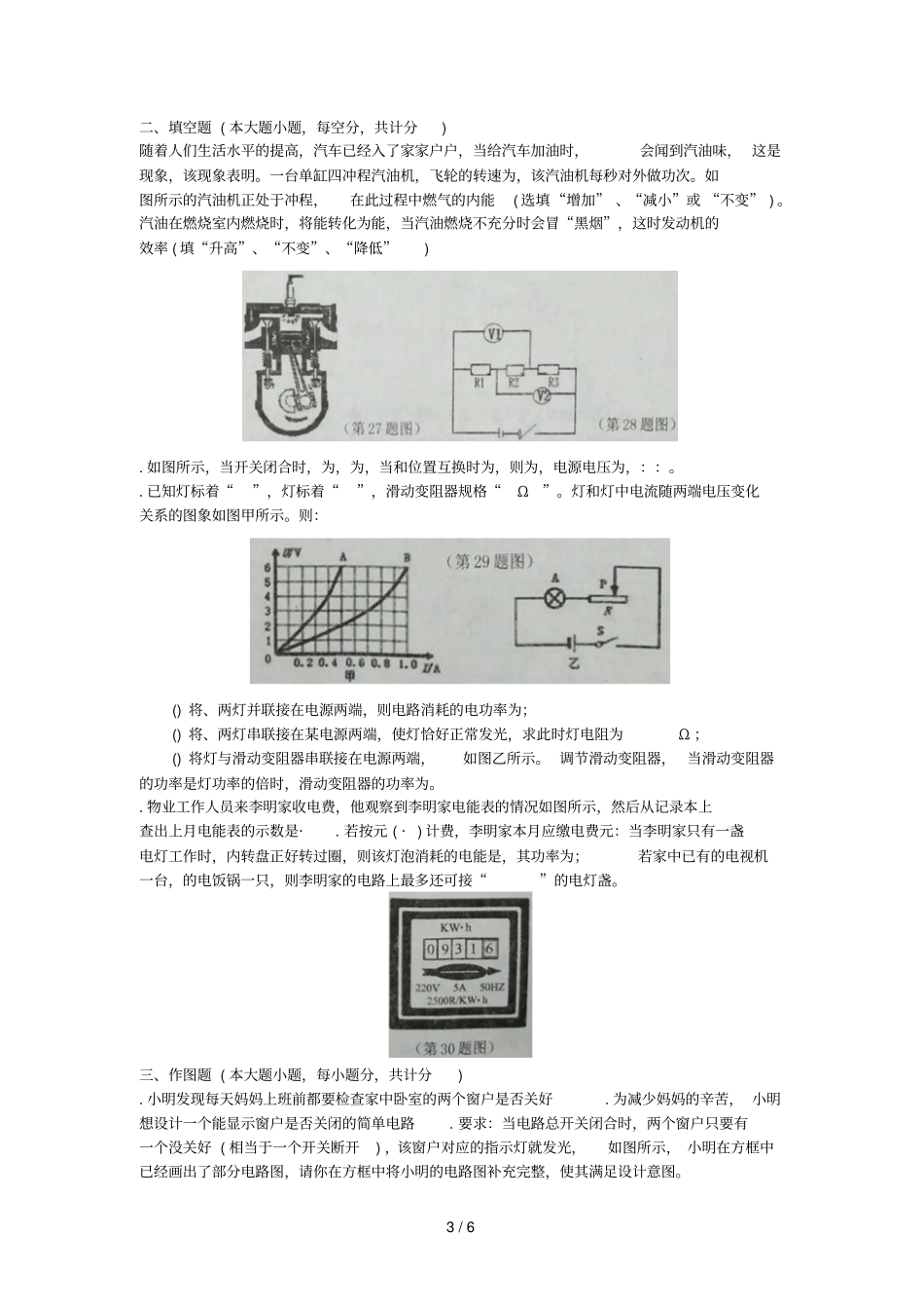 四川达州开江2019届九年级物理上学期期末考试理科综合试题_第3页