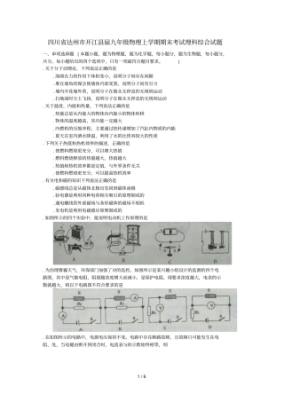 四川达州开江2019届九年级物理上学期期末考试理科综合试题