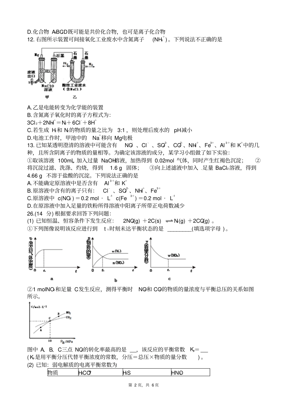 四川达州普通高中2018届第一次诊断性测试化学试题及答案_第2页