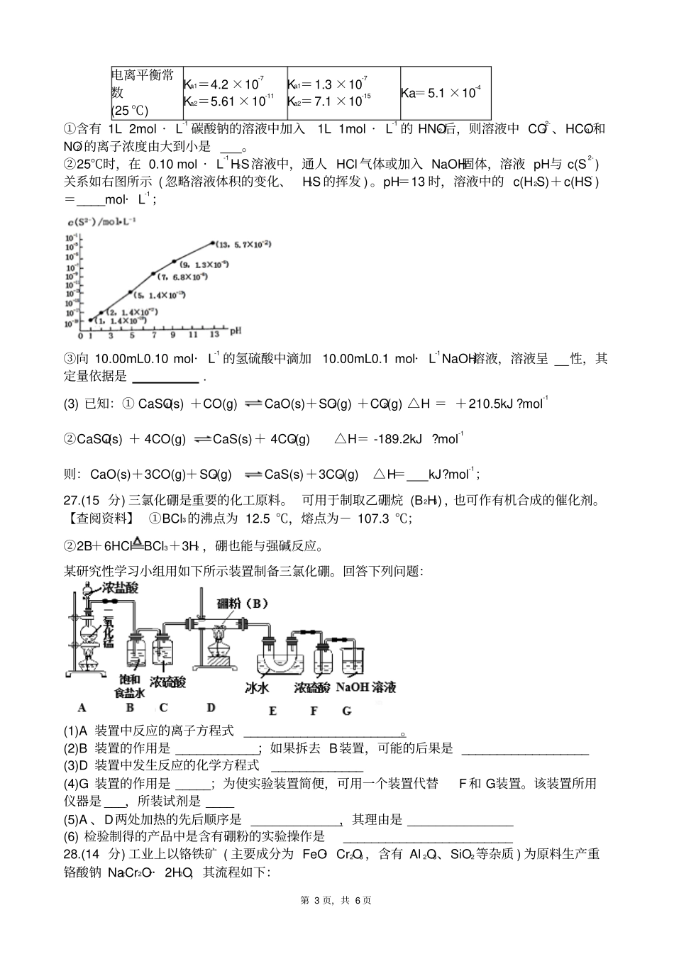 四川达州普通高中2018届第一次诊断性测试化学试题及答案_第3页