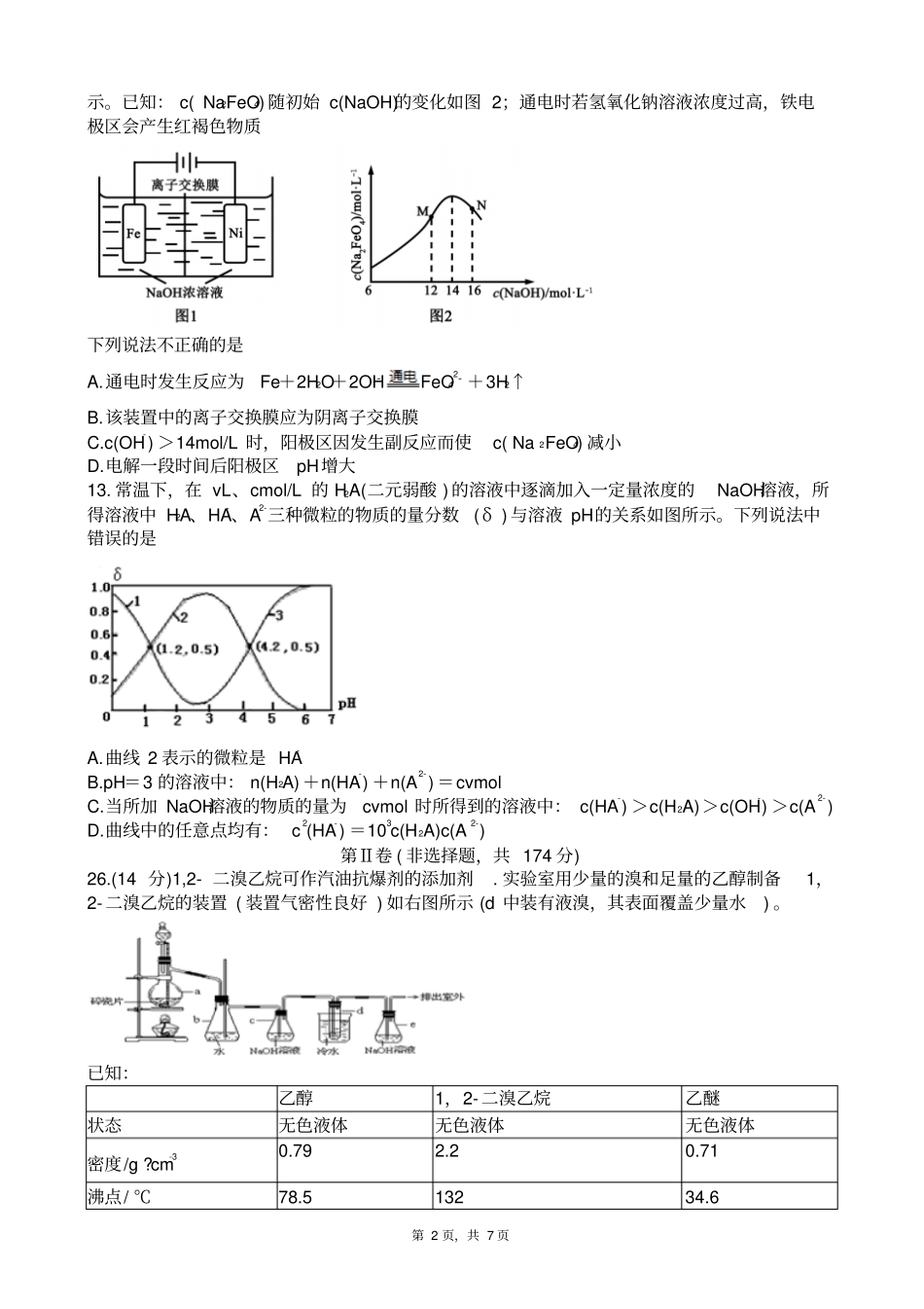 四川达州普通高中2018届第二次诊断性测试理综化学试题_第2页